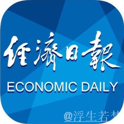 经济日报金观平：厚植营商环境沃土激发企业发展活力